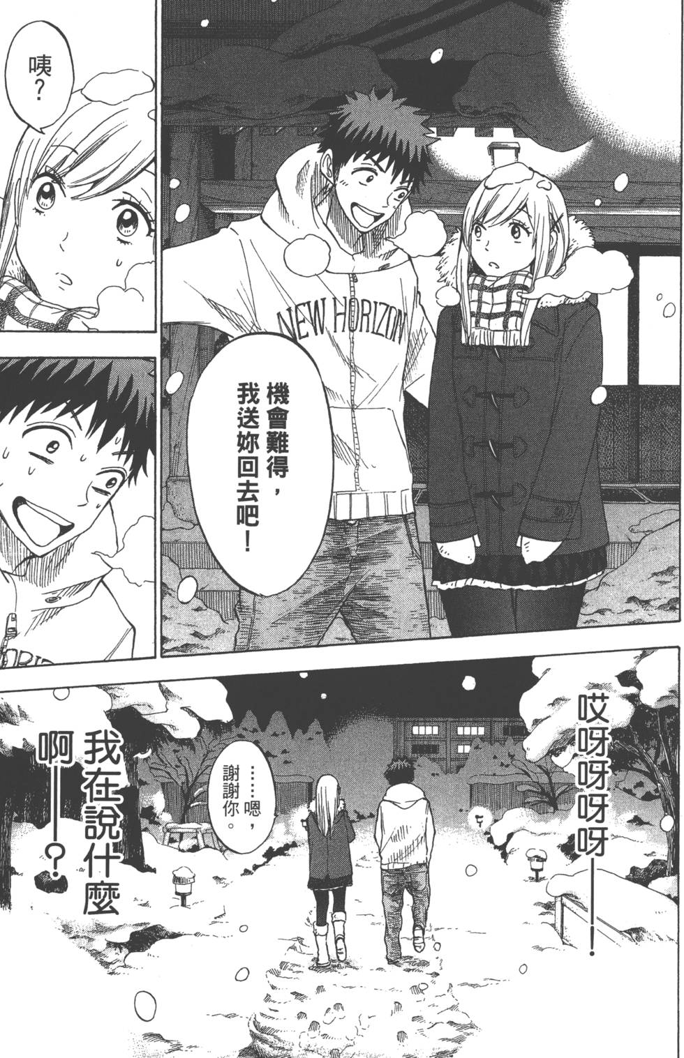 山田和七個魔女 - 第14卷(3/4) - 2