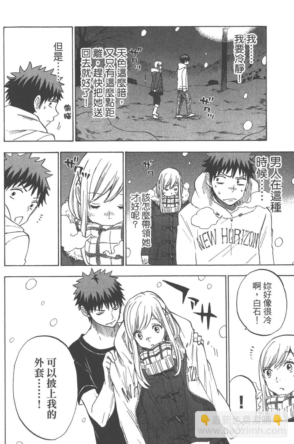 山田和七個魔女 - 第14卷(3/4) - 3