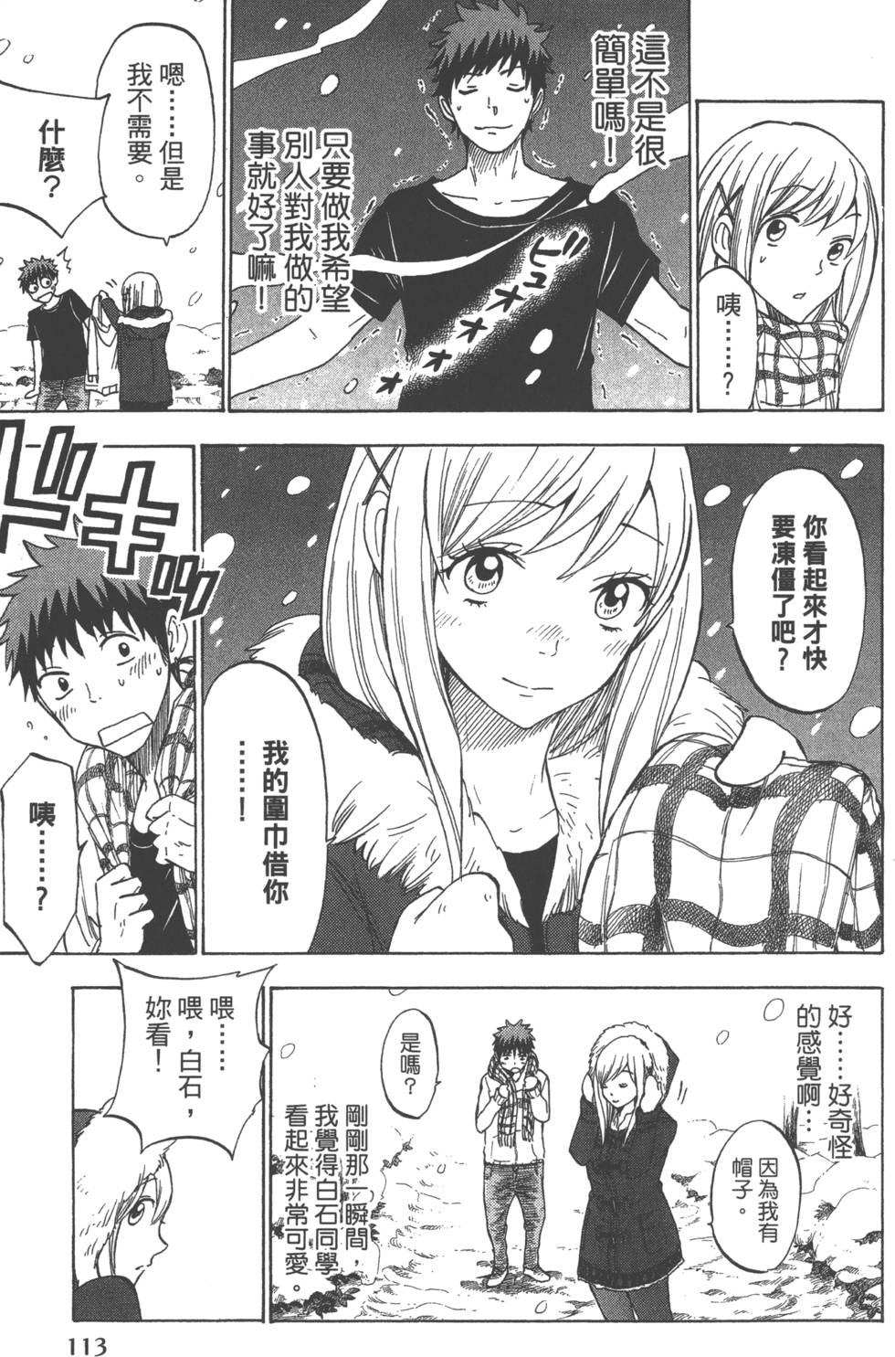 山田和七個魔女 - 第14卷(3/4) - 4