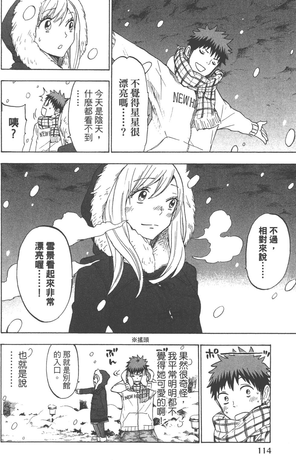 山田和七個魔女 - 第14卷(3/4) - 5