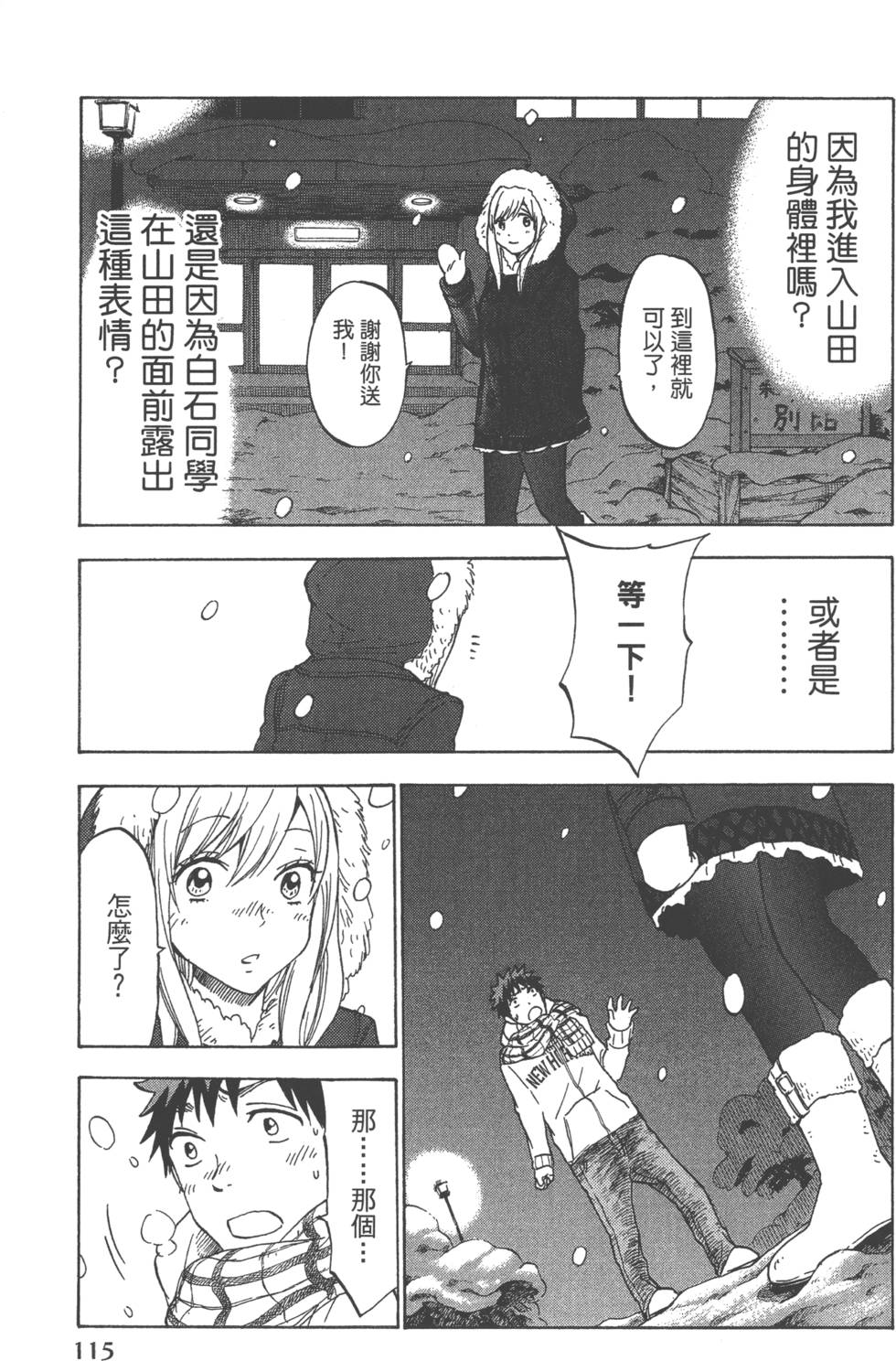 山田和七個魔女 - 第14卷(3/4) - 6