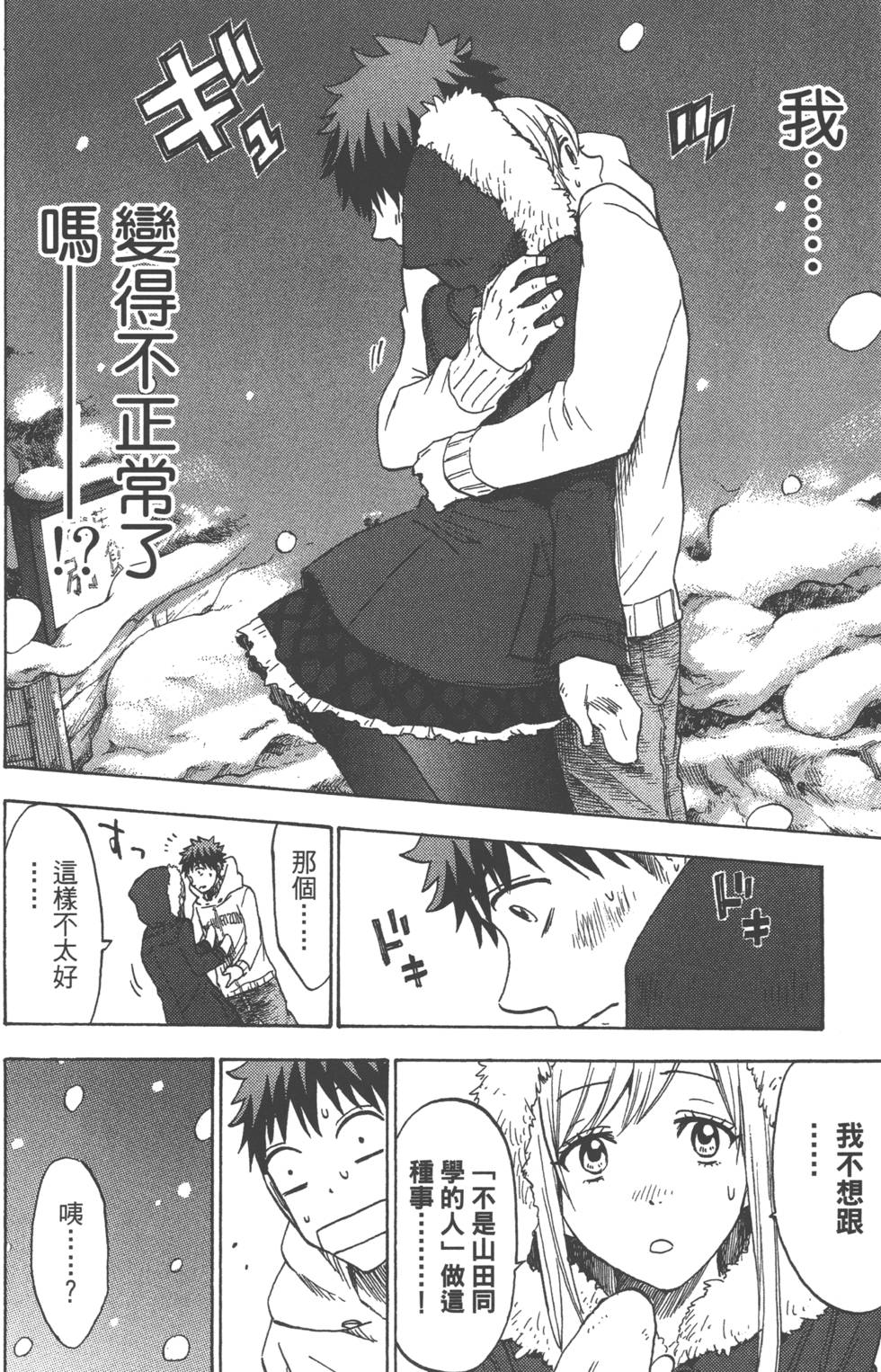 山田和七個魔女 - 第14卷(3/4) - 7