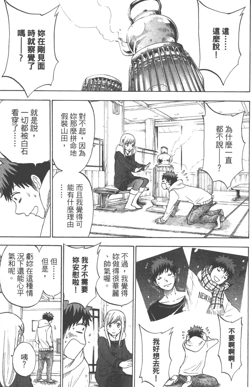 山田和七個魔女 - 第14卷(3/4) - 8