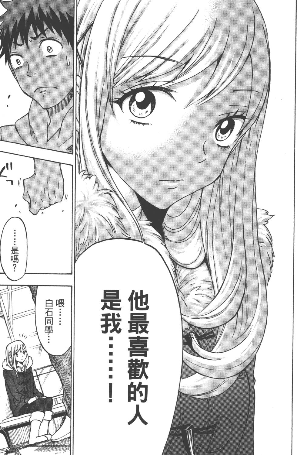 山田和七個魔女 - 第14卷(3/4) - 2