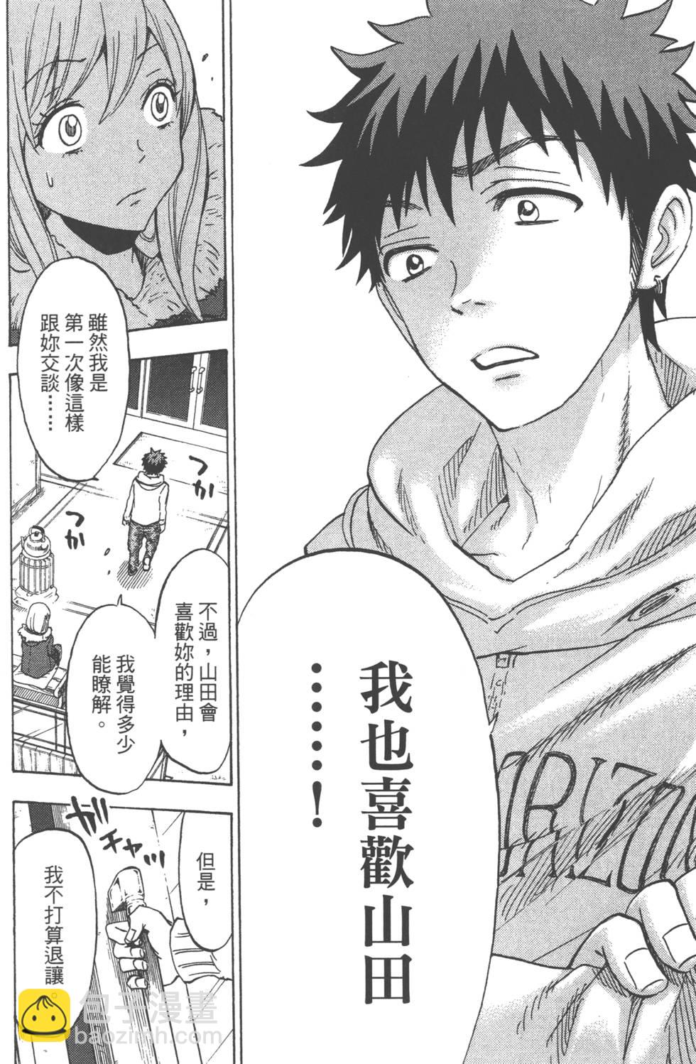 山田和七個魔女 - 第14卷(3/4) - 3