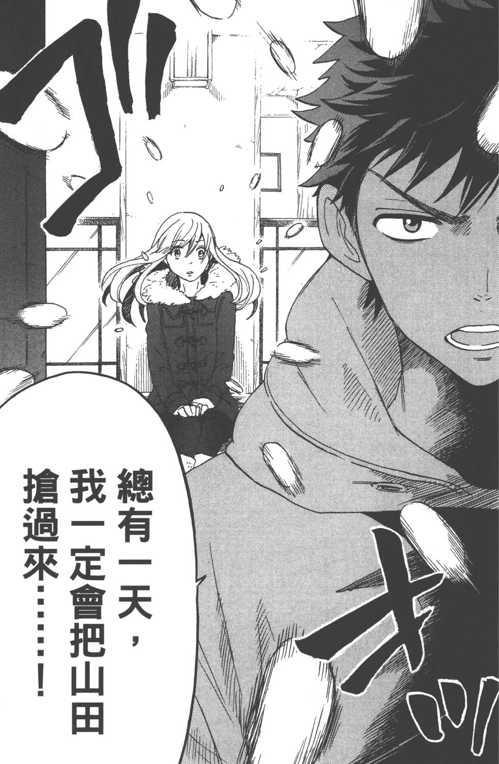 山田和七個魔女 - 第14卷(3/4) - 4