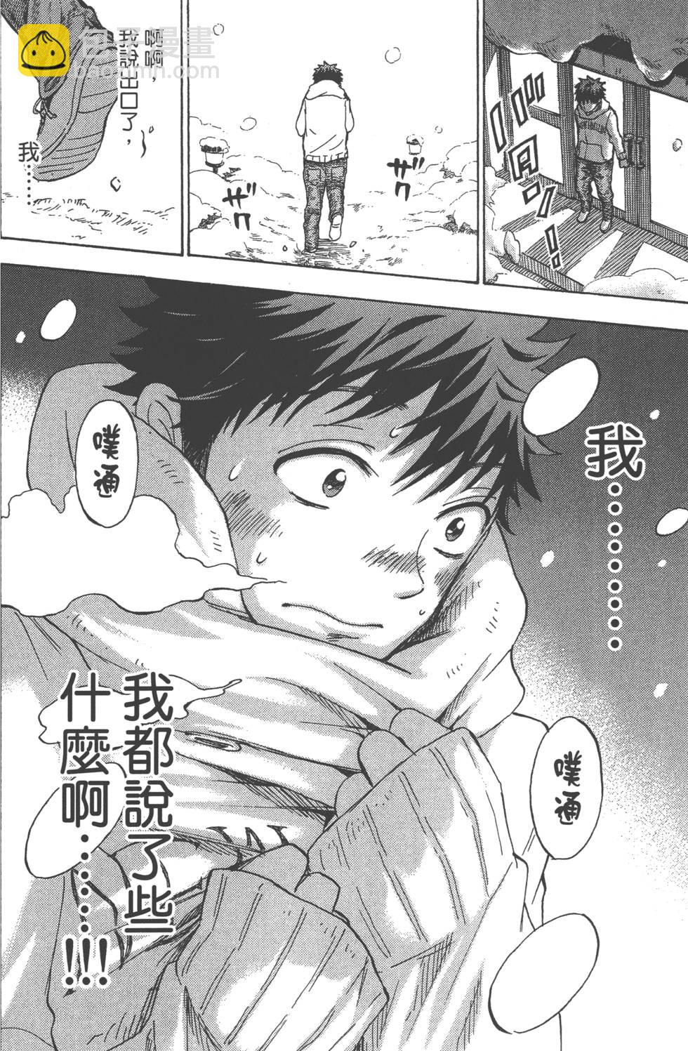 山田和七個魔女 - 第14卷(3/4) - 5