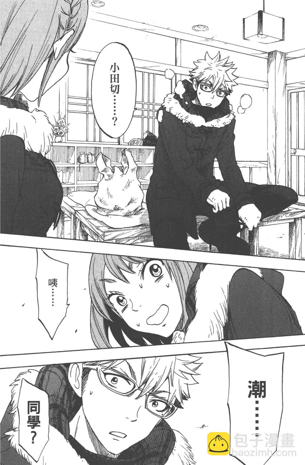 山田和七個魔女 - 第14卷(3/4) - 7