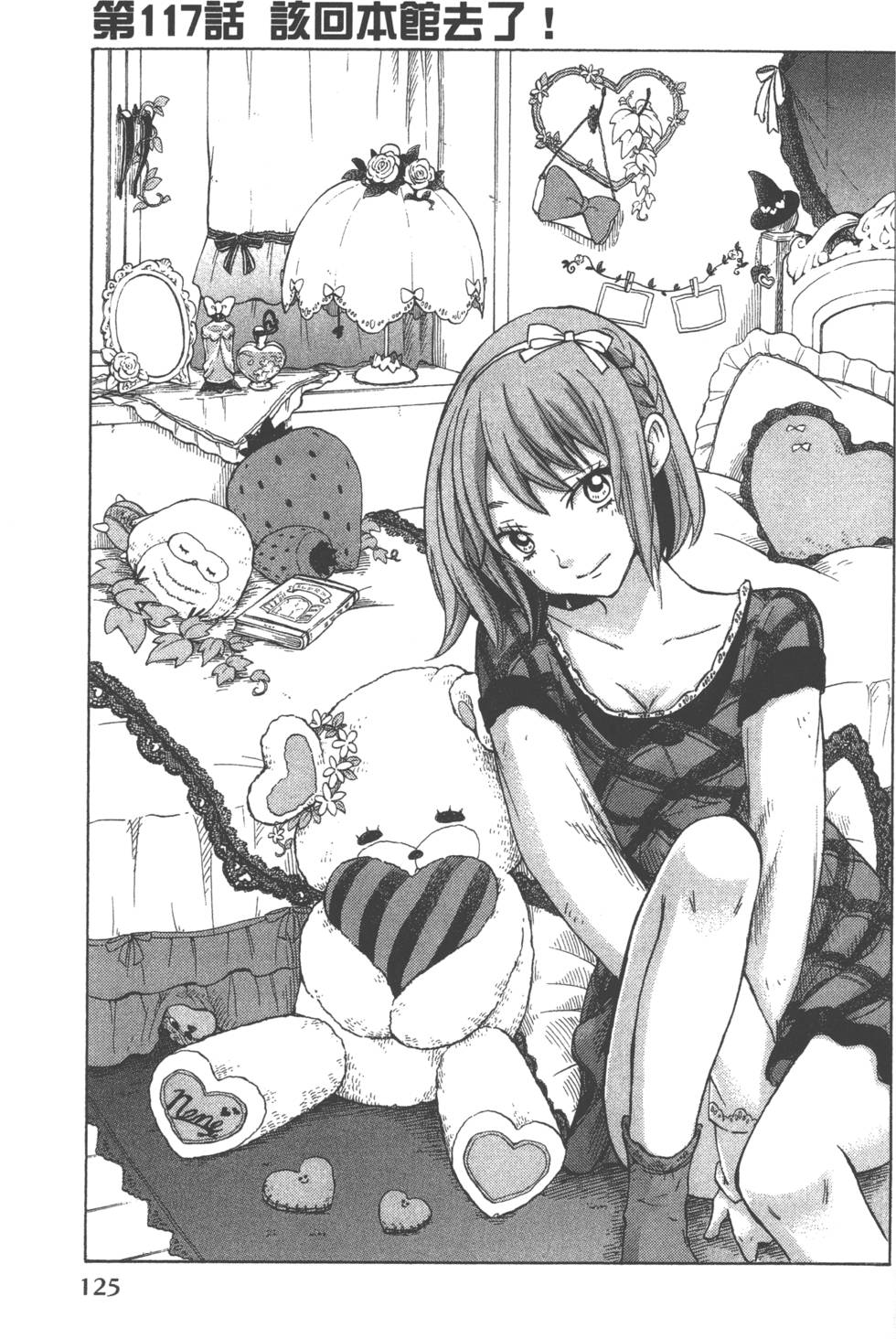 山田和七個魔女 - 第14卷(3/4) - 8