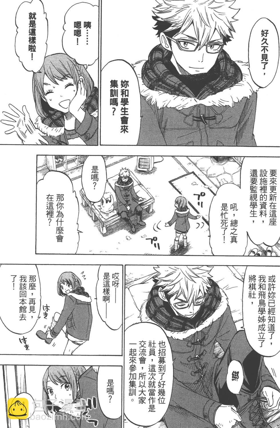 山田和七個魔女 - 第14卷(3/4) - 2