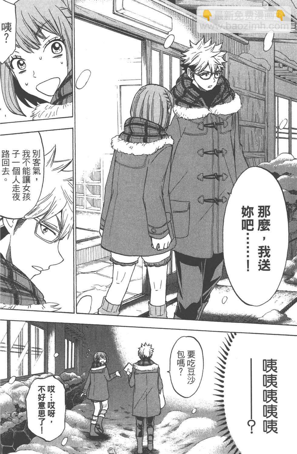 山田和七個魔女 - 第14卷(3/4) - 3