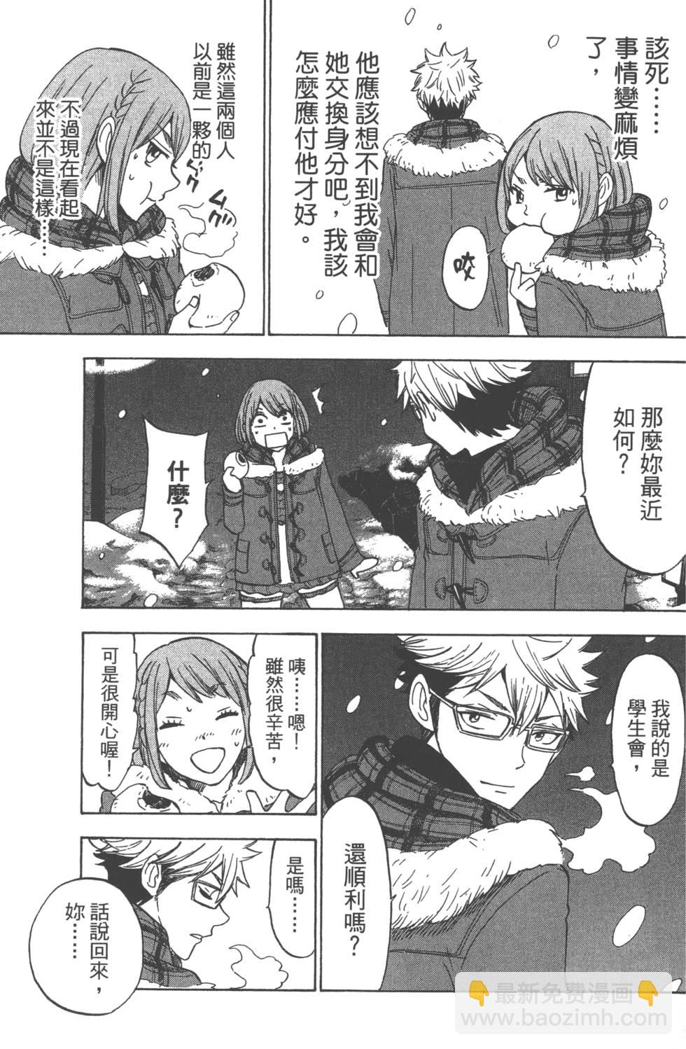 山田和七個魔女 - 第14卷(3/4) - 4