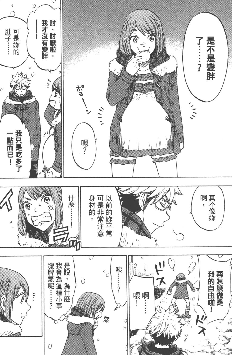 山田和七個魔女 - 第14卷(3/4) - 5