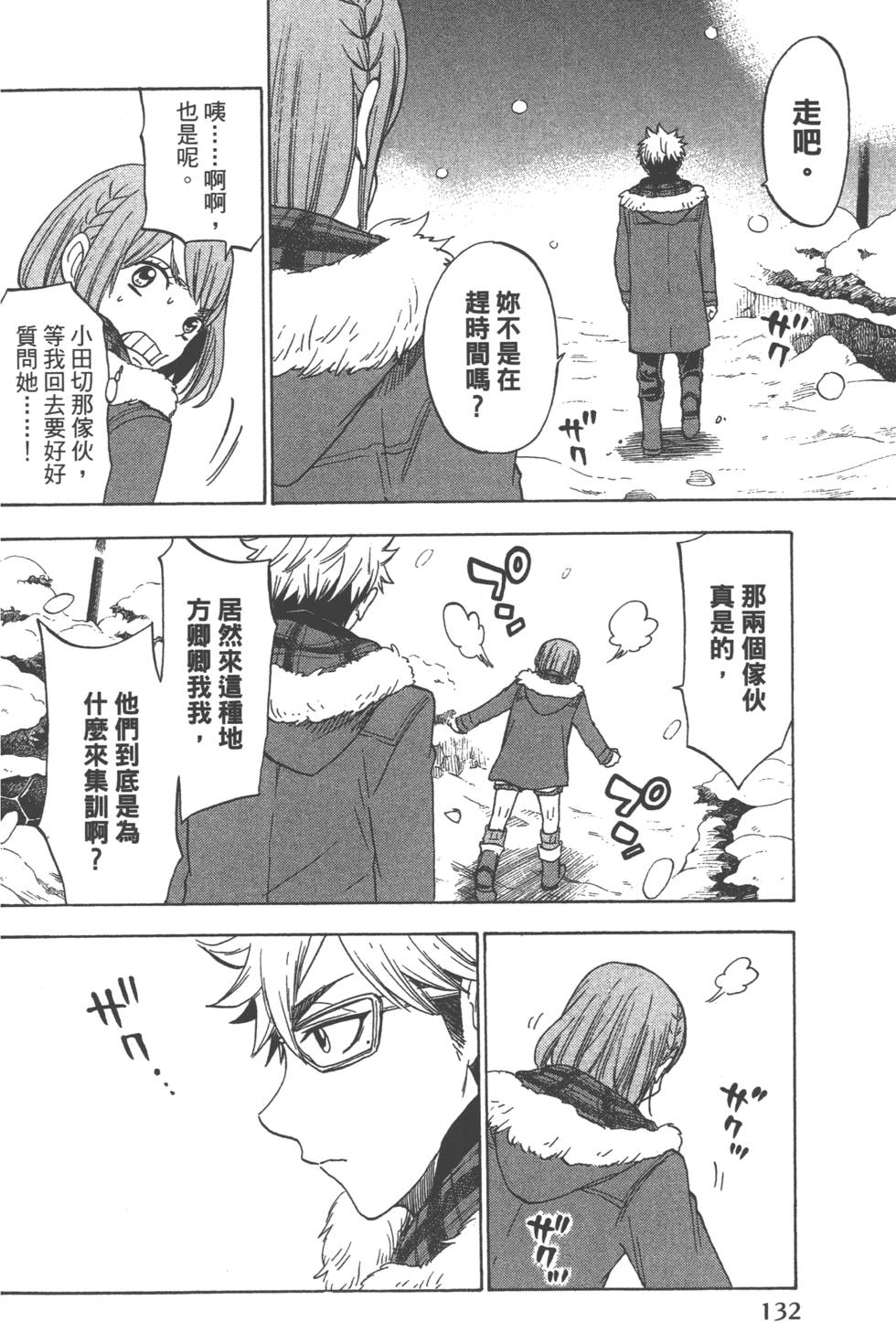 山田和七個魔女 - 第14卷(3/4) - 7