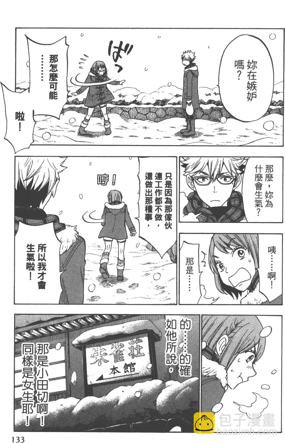 山田和七個魔女 - 第14卷(3/4) - 8