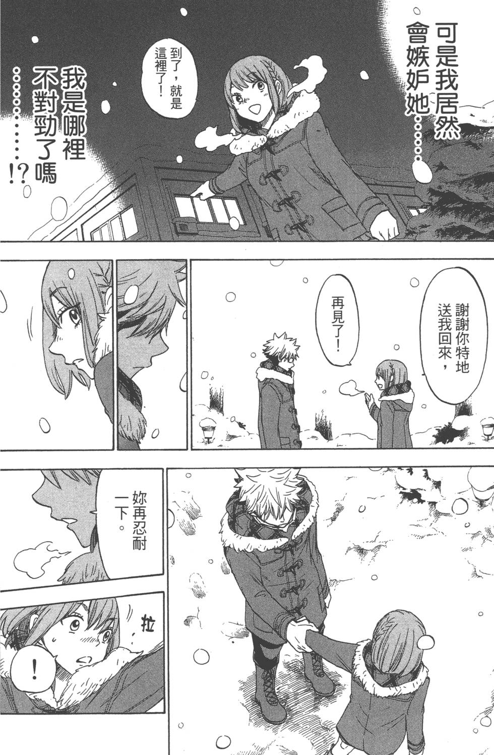 山田和七個魔女 - 第14卷(3/4) - 1