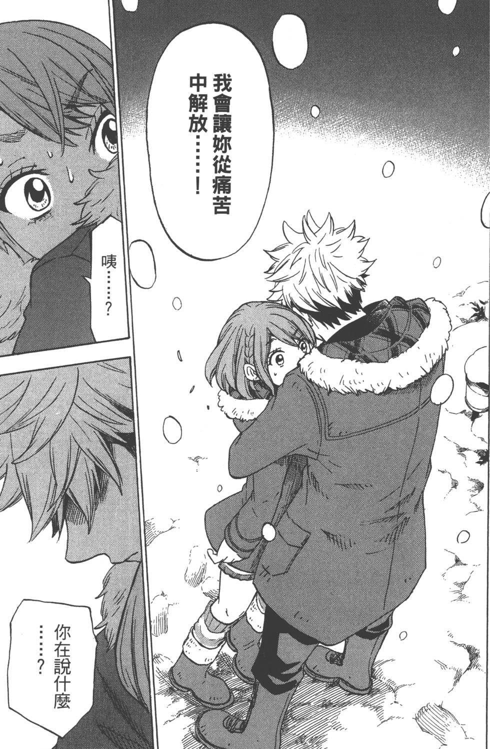 山田和七個魔女 - 第14卷(3/4) - 2