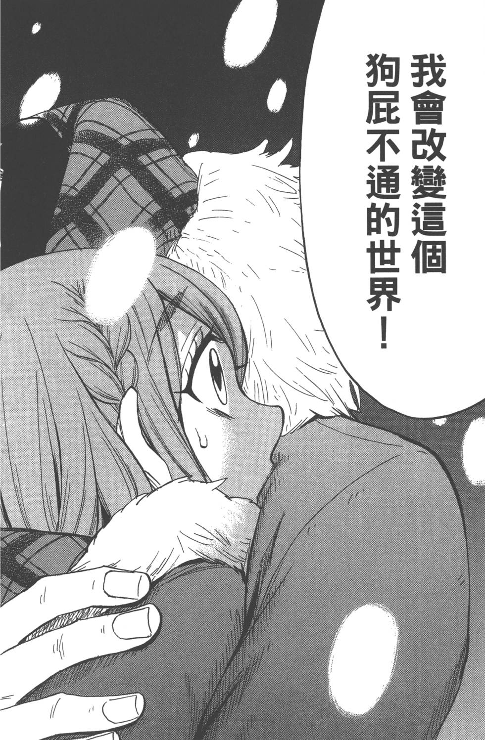 山田和七個魔女 - 第14卷(3/4) - 3