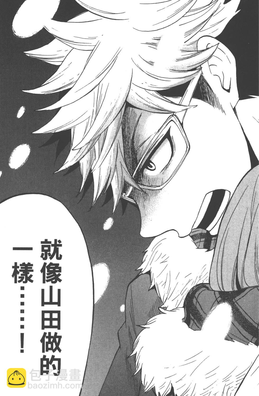 山田和七個魔女 - 第14卷(3/4) - 4