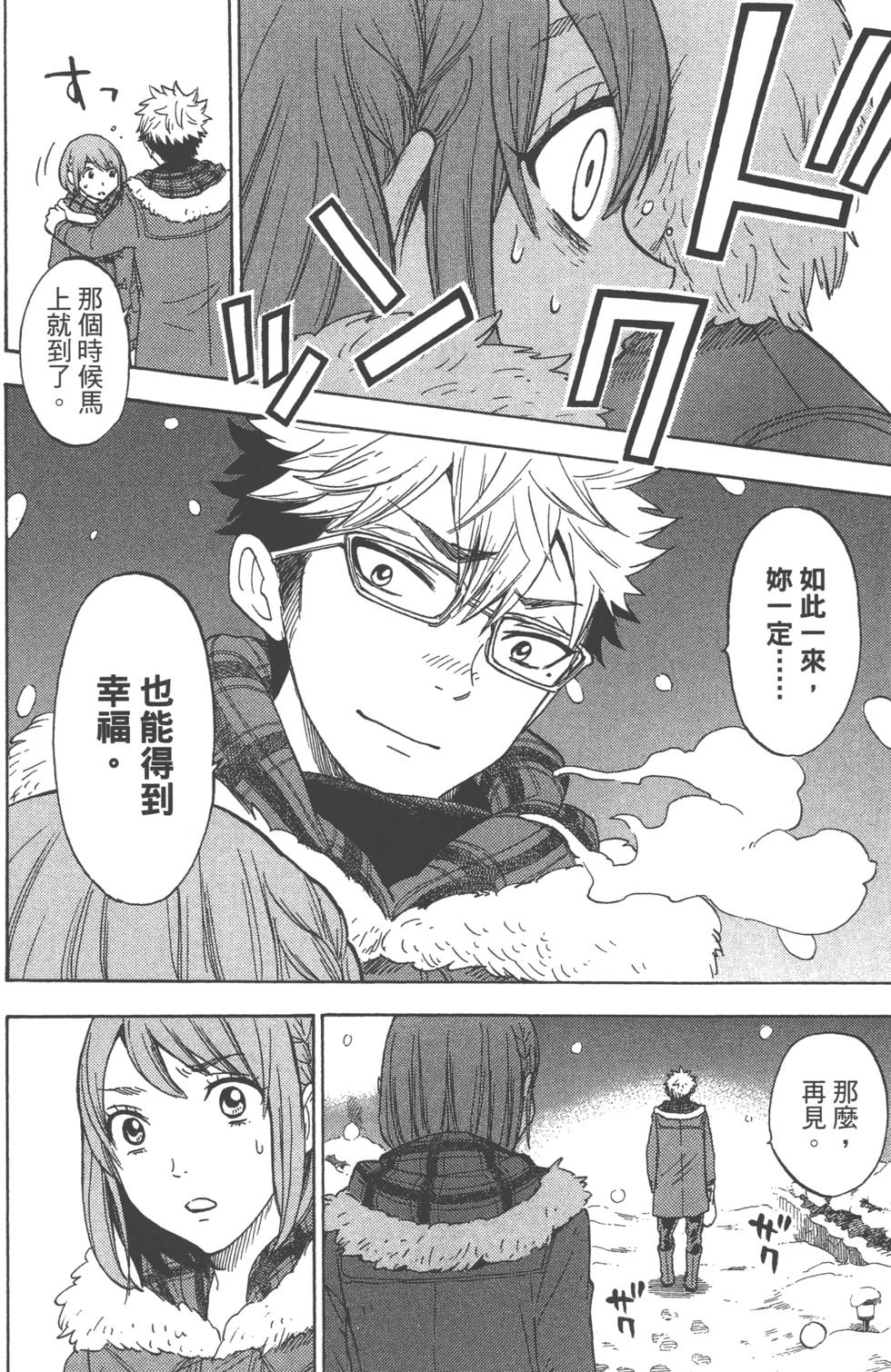 山田和七個魔女 - 第14卷(3/4) - 5