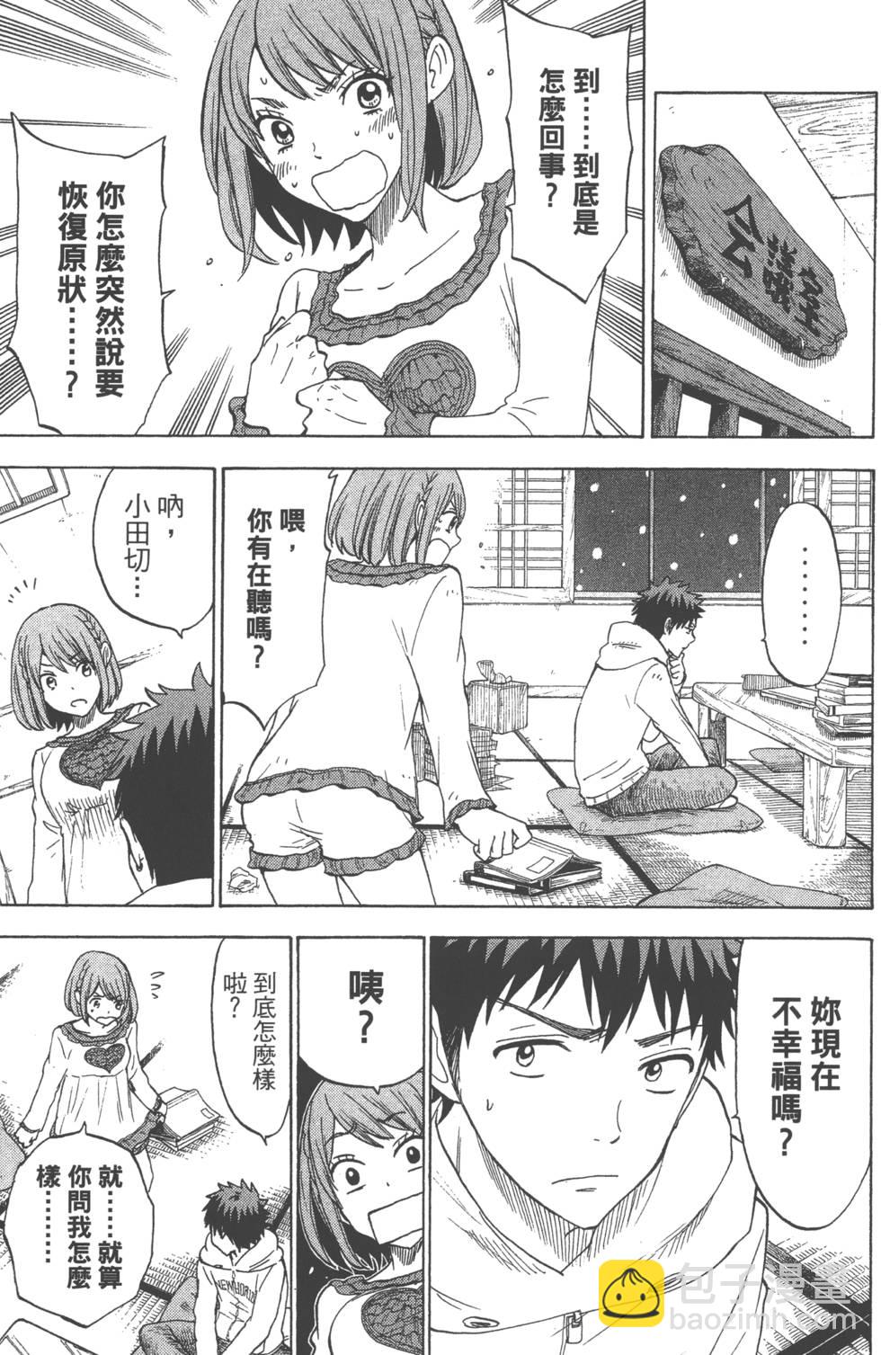 山田和七個魔女 - 第14卷(3/4) - 6