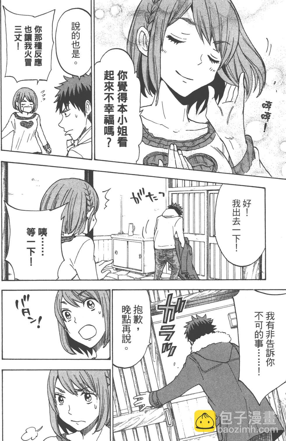 山田和七個魔女 - 第14卷(3/4) - 7