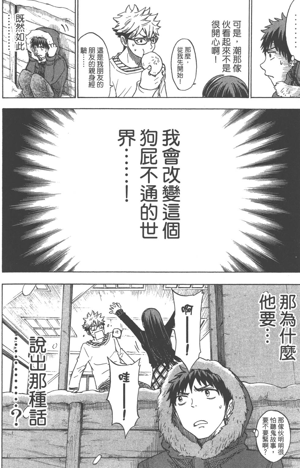 山田和七個魔女 - 第14卷(3/4) - 3