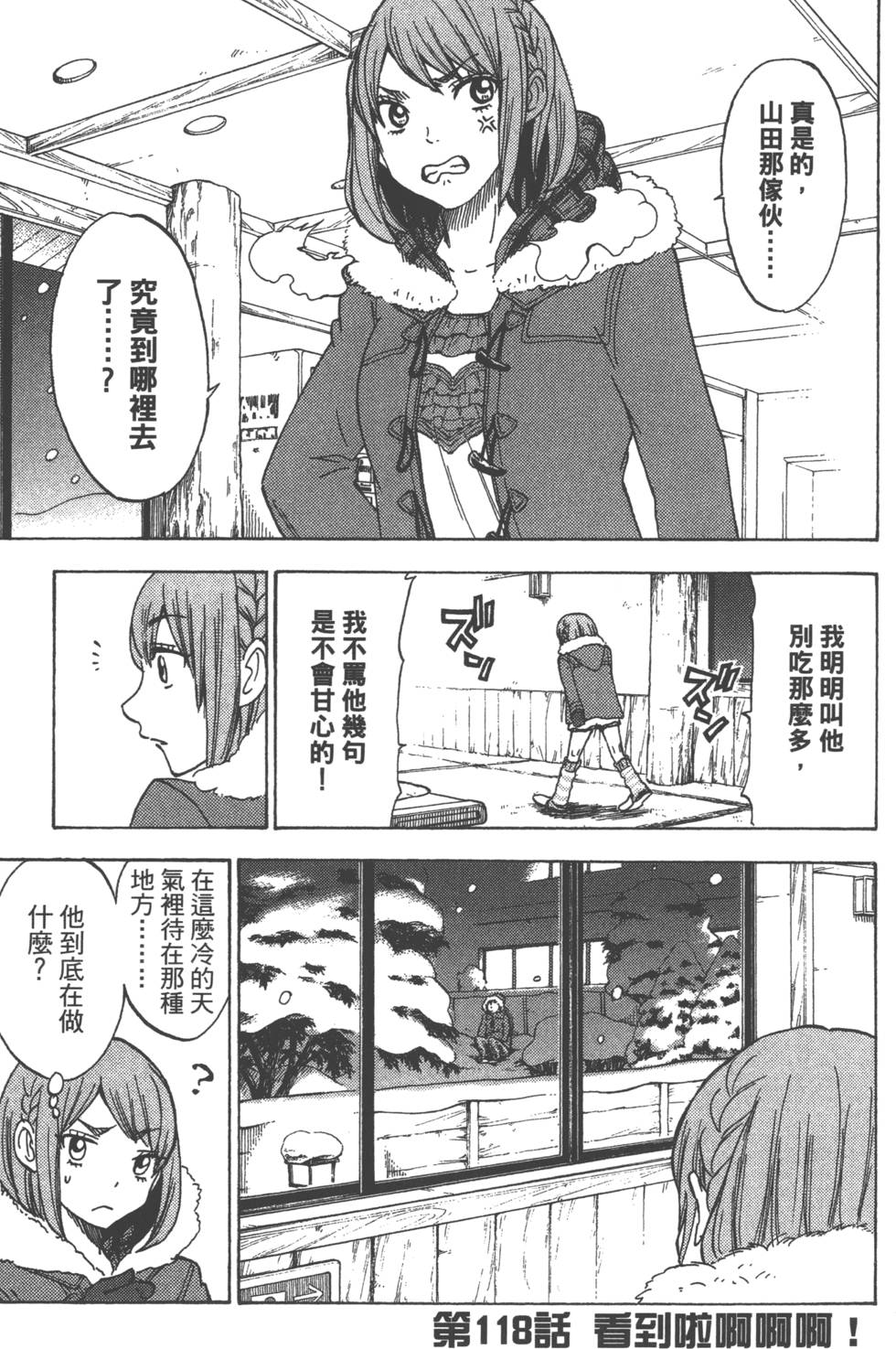 山田和七個魔女 - 第14卷(3/4) - 4