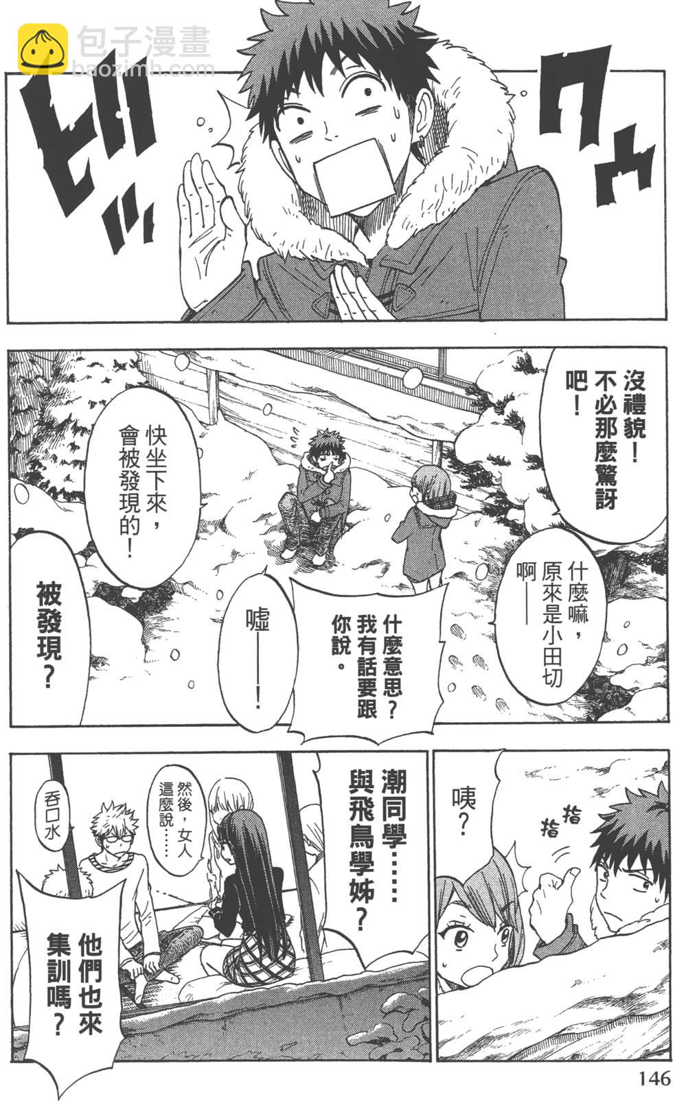 山田和七個魔女 - 第14卷(3/4) - 5