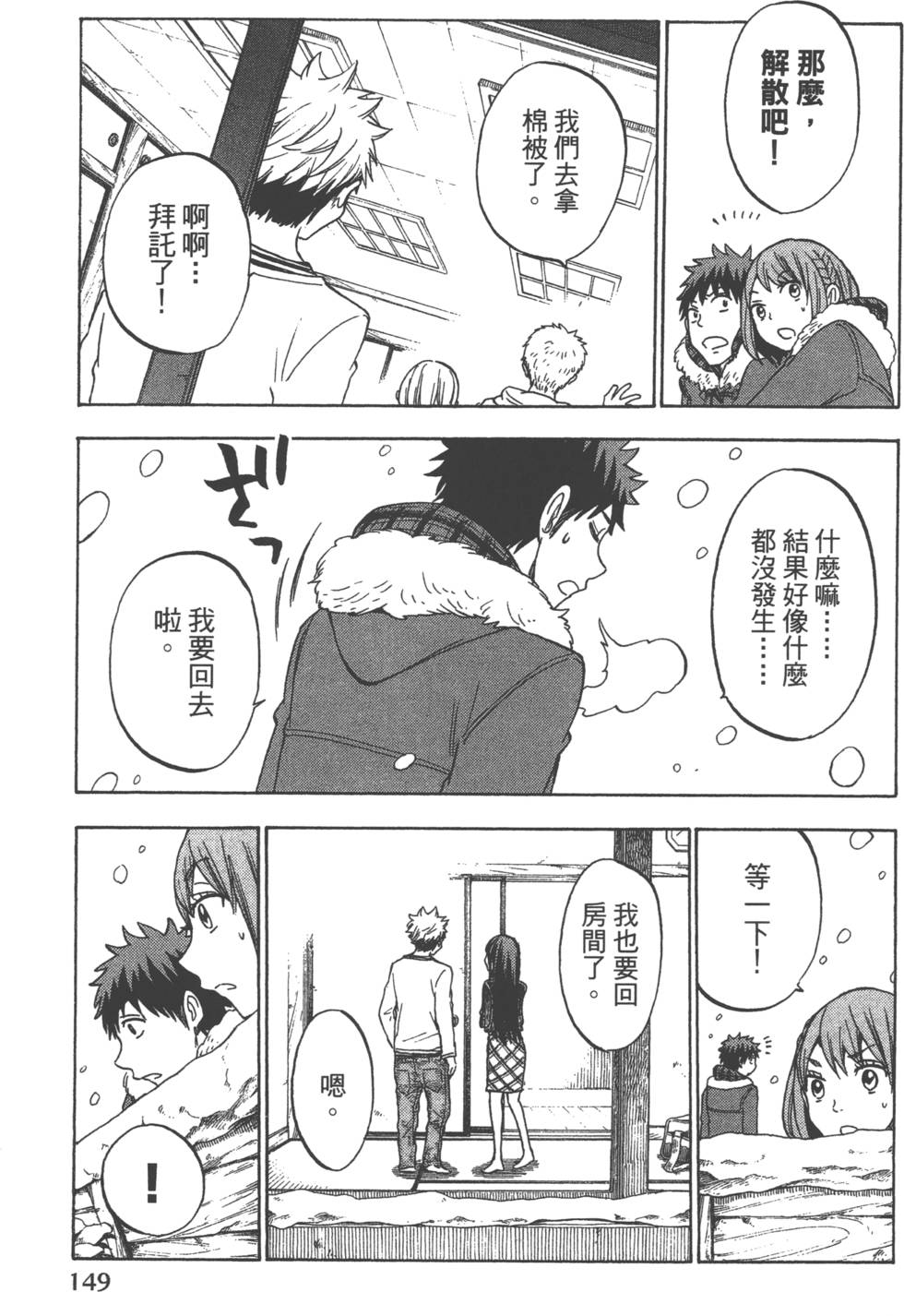 山田和七個魔女 - 第14卷(4/4) - 6