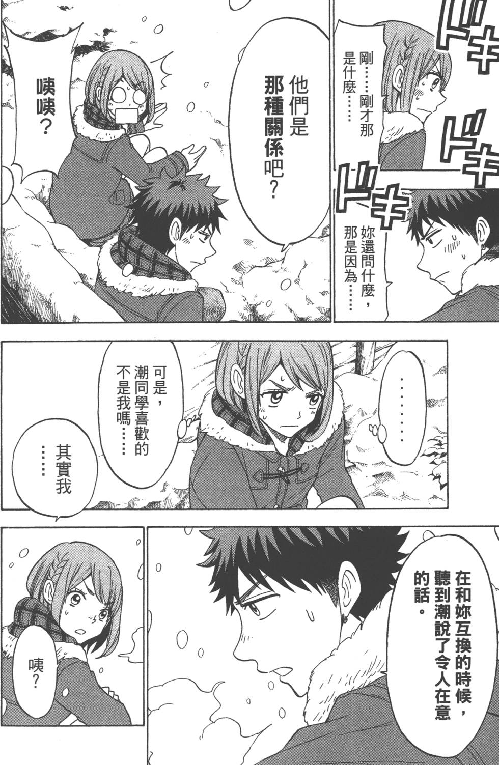 山田和七個魔女 - 第14卷(4/4) - 2