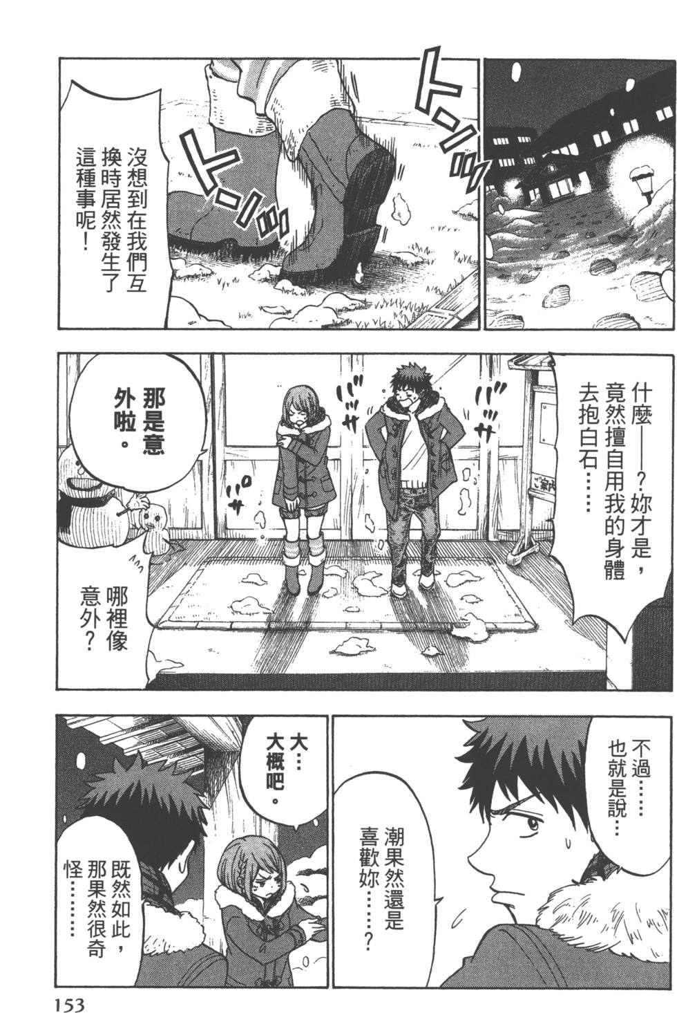 山田和七個魔女 - 第14卷(4/4) - 3