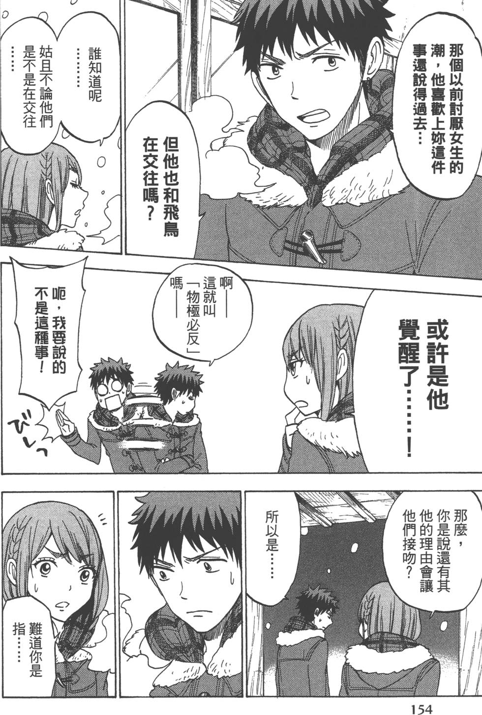 山田和七個魔女 - 第14卷(4/4) - 4