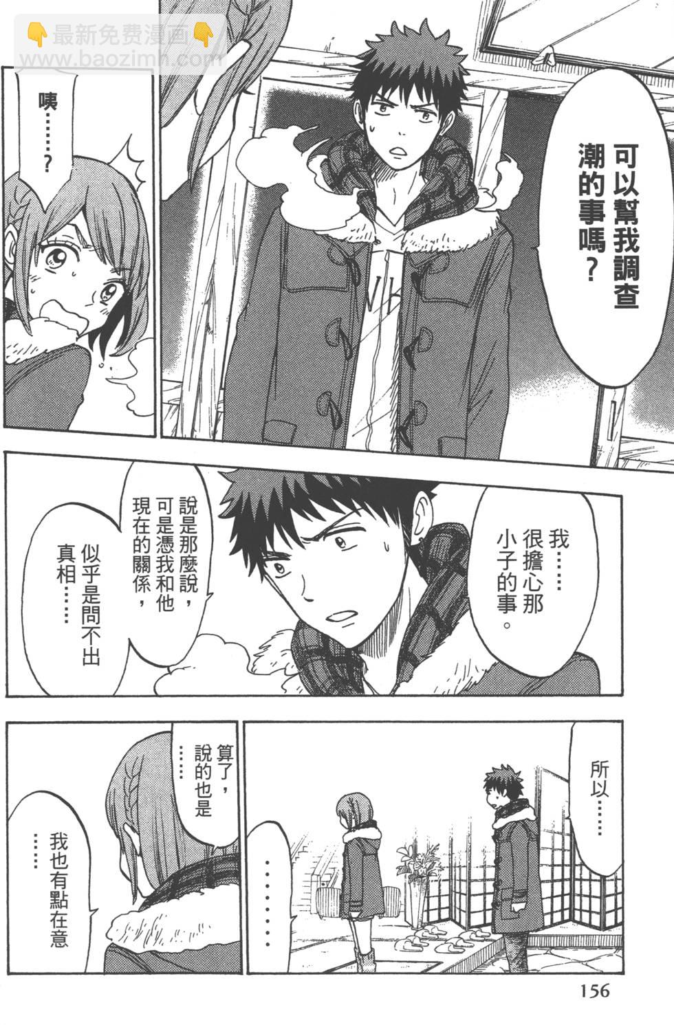 山田和七個魔女 - 第14卷(4/4) - 6