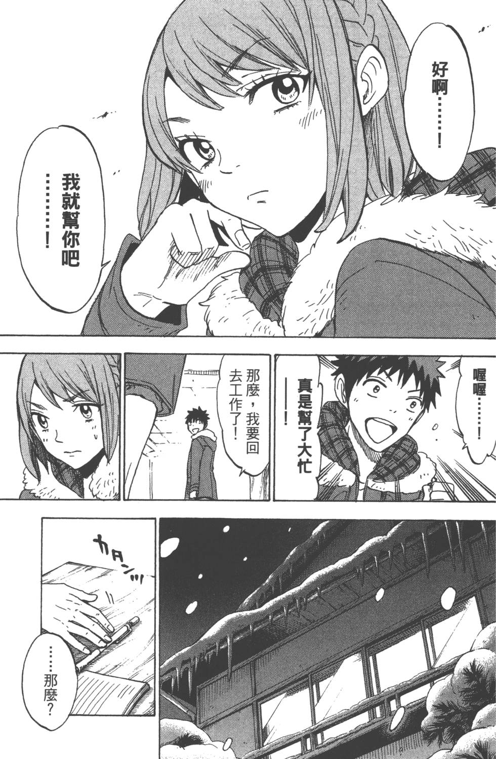 山田和七個魔女 - 第14卷(4/4) - 7