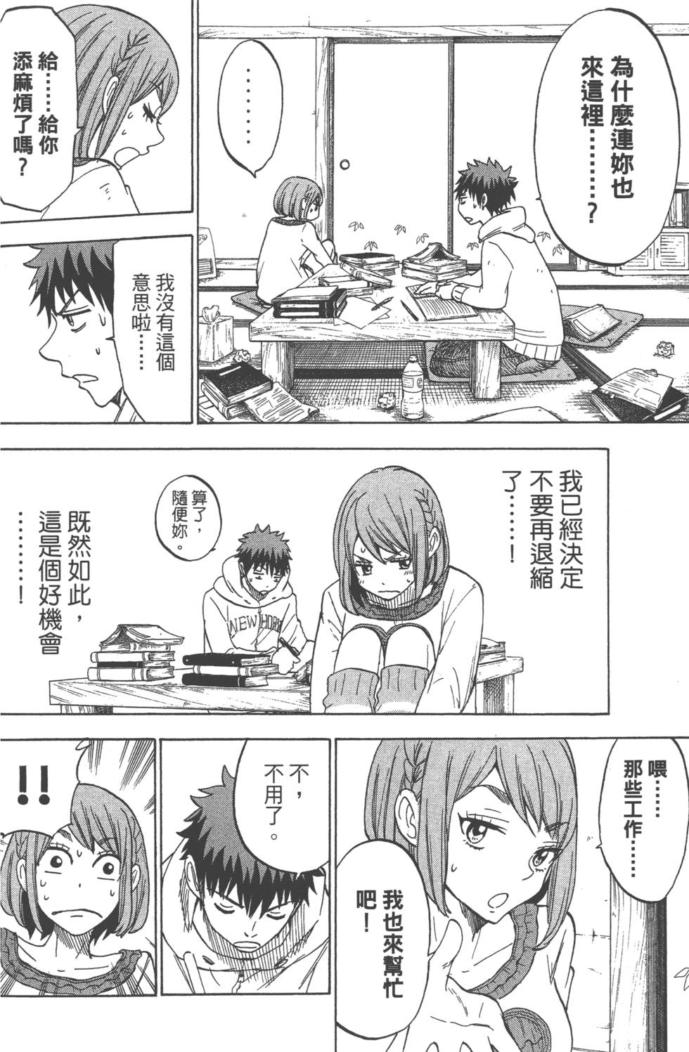 山田和七個魔女 - 第14卷(4/4) - 1