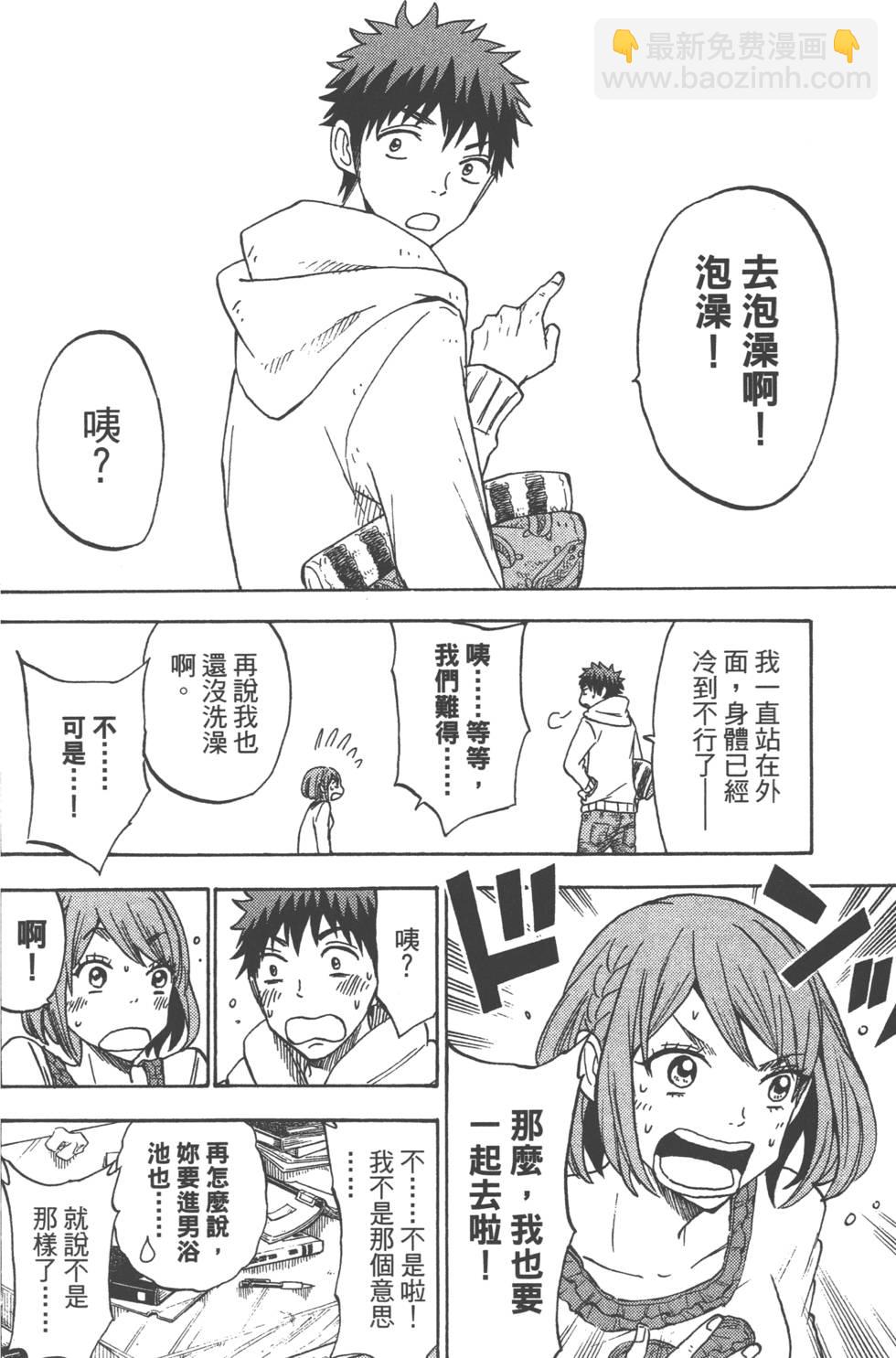 山田和七個魔女 - 第14卷(4/4) - 3