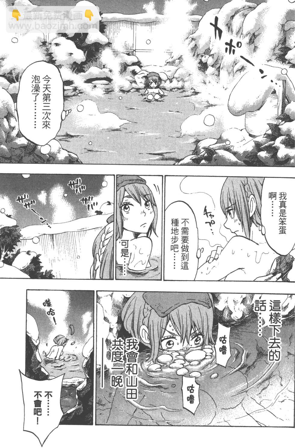 山田和七個魔女 - 第14卷(4/4) - 4