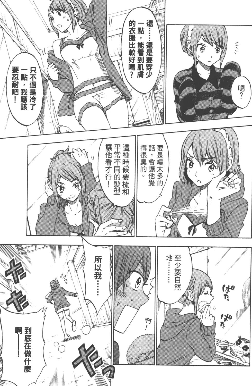 山田和七個魔女 - 第14卷(4/4) - 6