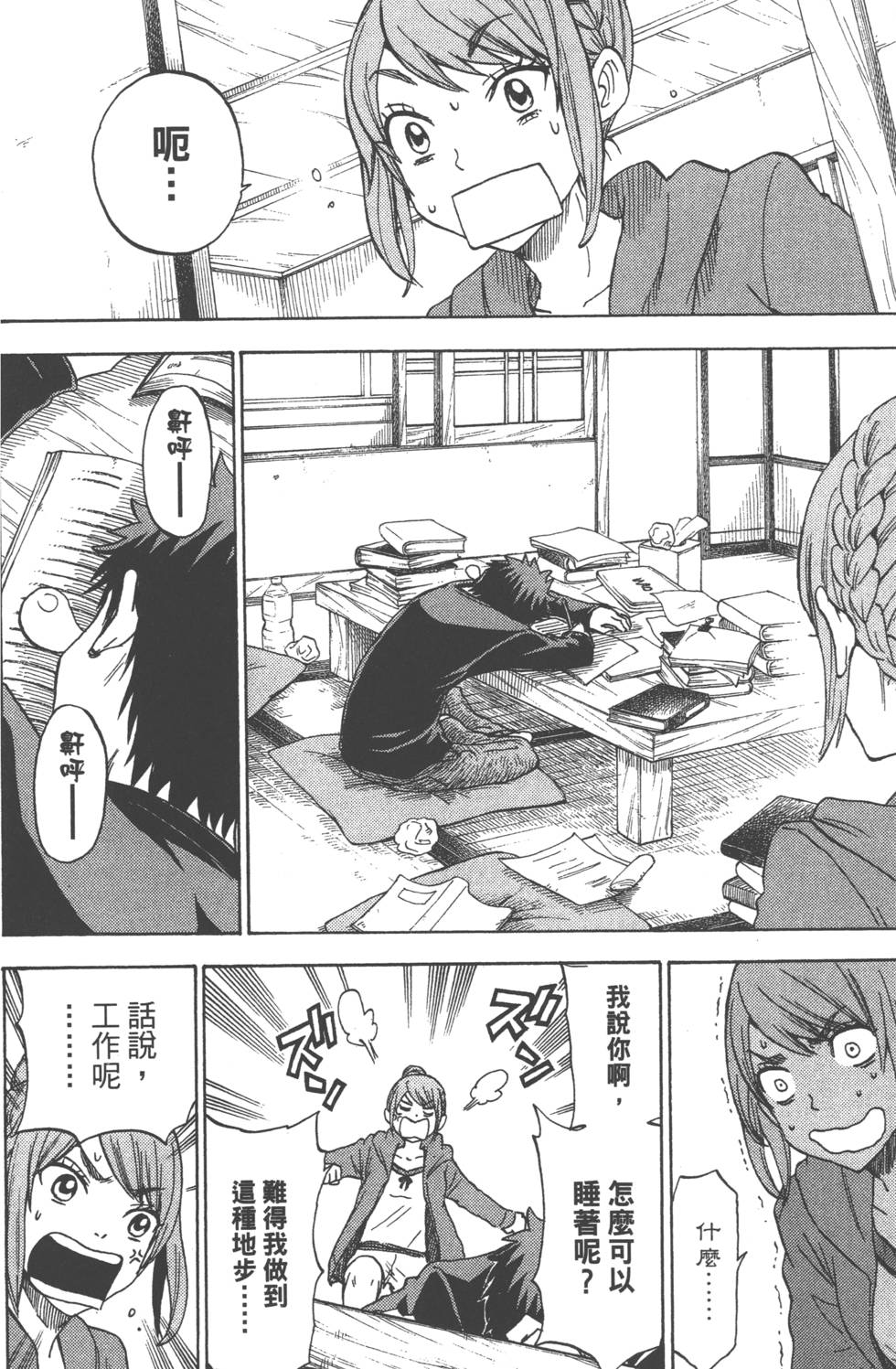 山田和七個魔女 - 第14卷(4/4) - 7