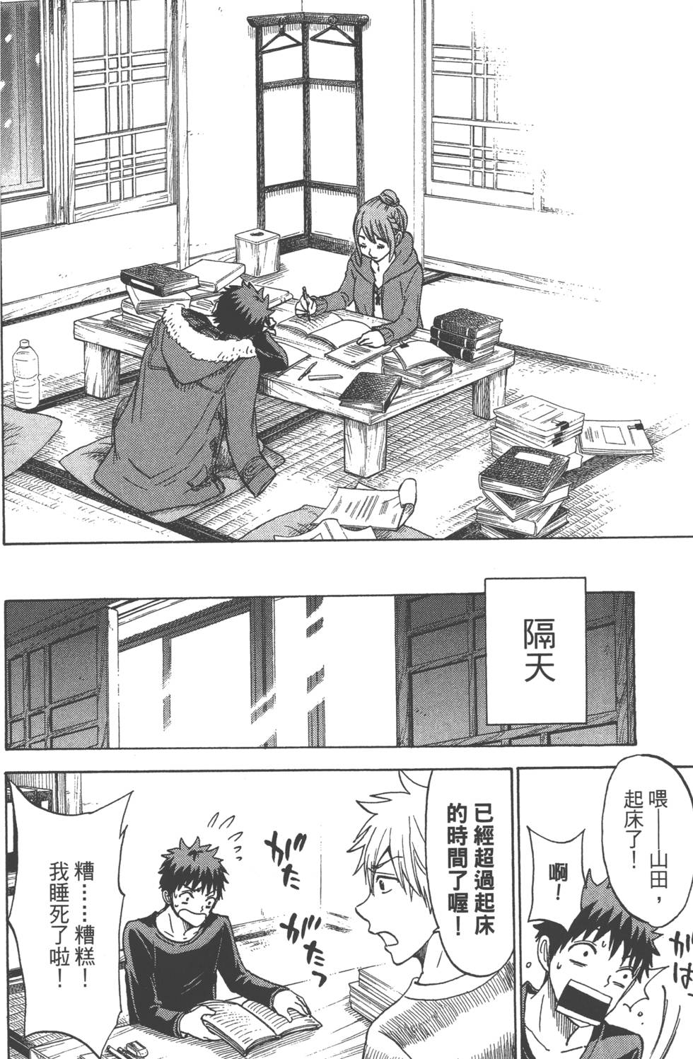 山田和七個魔女 - 第14卷(4/4) - 2