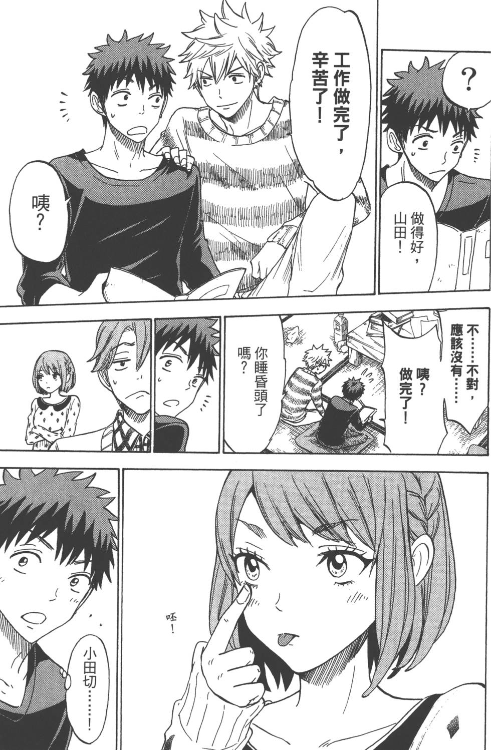 山田和七個魔女 - 第14卷(4/4) - 3