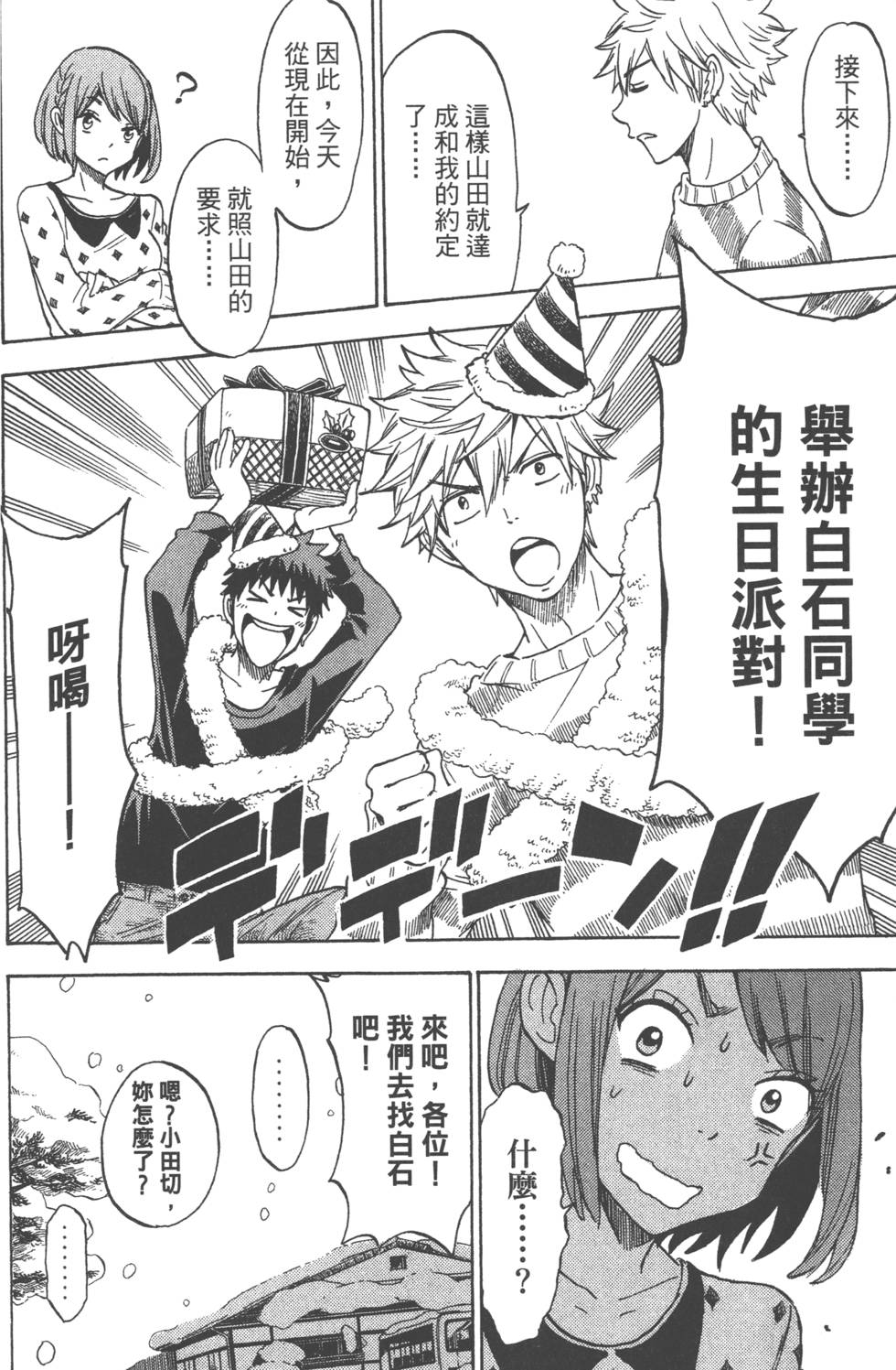 山田和七個魔女 - 第14卷(4/4) - 4