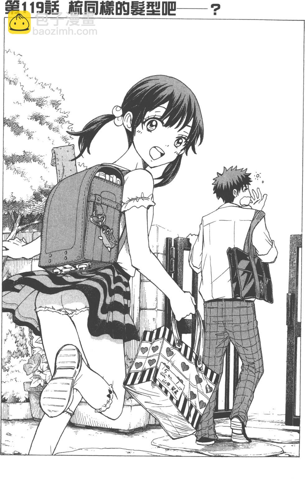 山田和七個魔女 - 第14卷(4/4) - 5