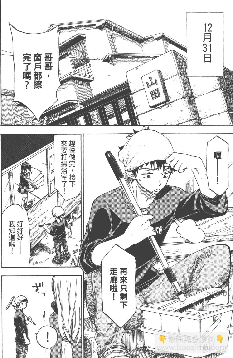 山田和七個魔女 - 第14卷(4/4) - 6