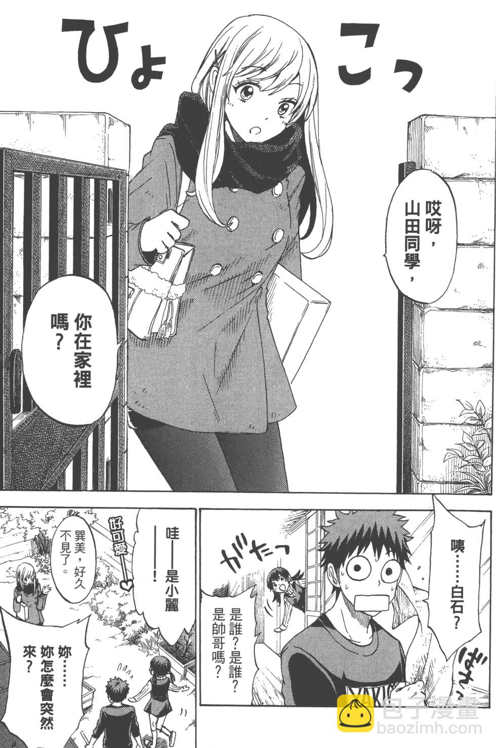 山田和七個魔女 - 第14卷(4/4) - 7