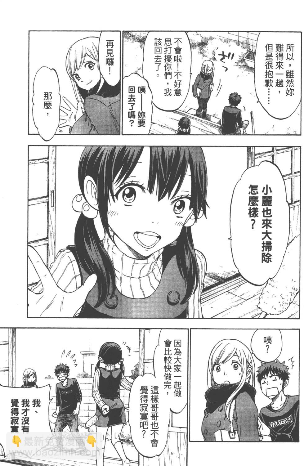 山田和七個魔女 - 第14卷(4/4) - 2