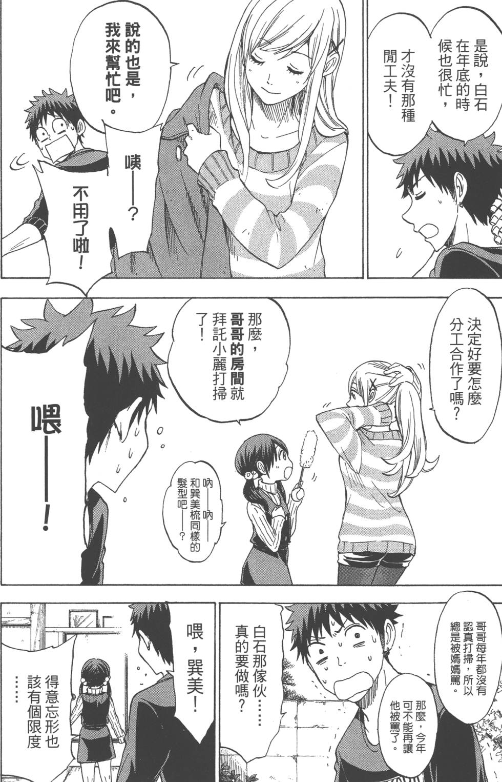 山田和七個魔女 - 第14卷(4/4) - 3