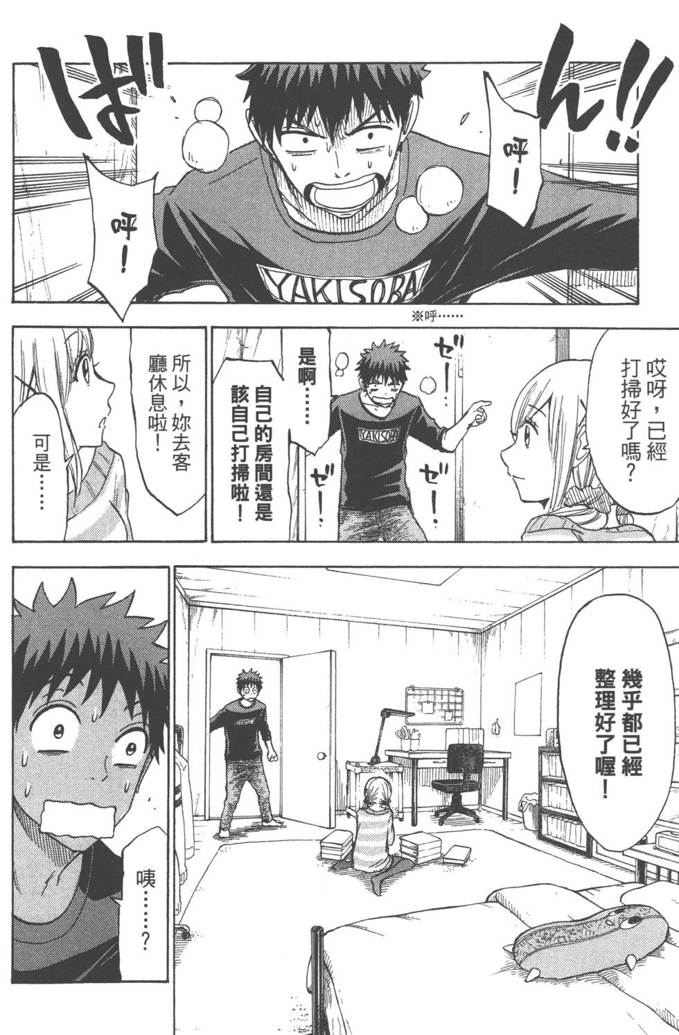 山田和七個魔女 - 第14卷(4/4) - 5