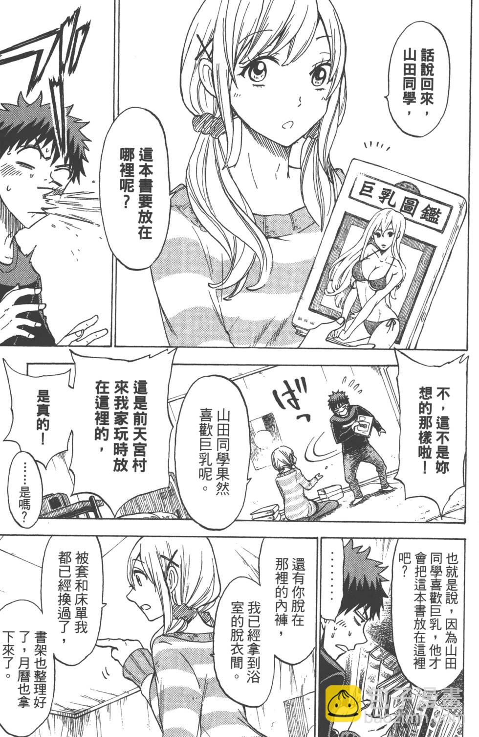 山田和七個魔女 - 第14卷(4/4) - 6